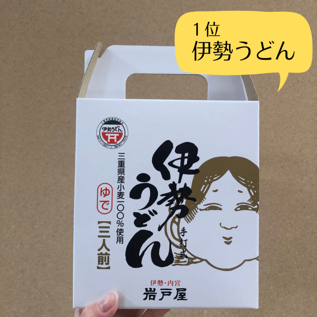 伊勢 お 土産
