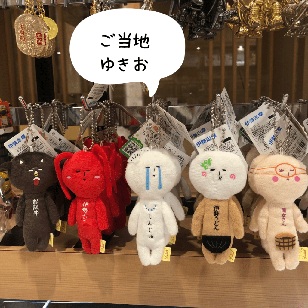 ゆきお ご当地 ご当地 ゆきお | 伊勢神宮内宮前 岩戸屋