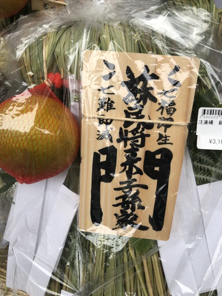 しめ縄『蘇民将来子孫家門』とは… | 伊勢神宮内宮前 岩戸屋