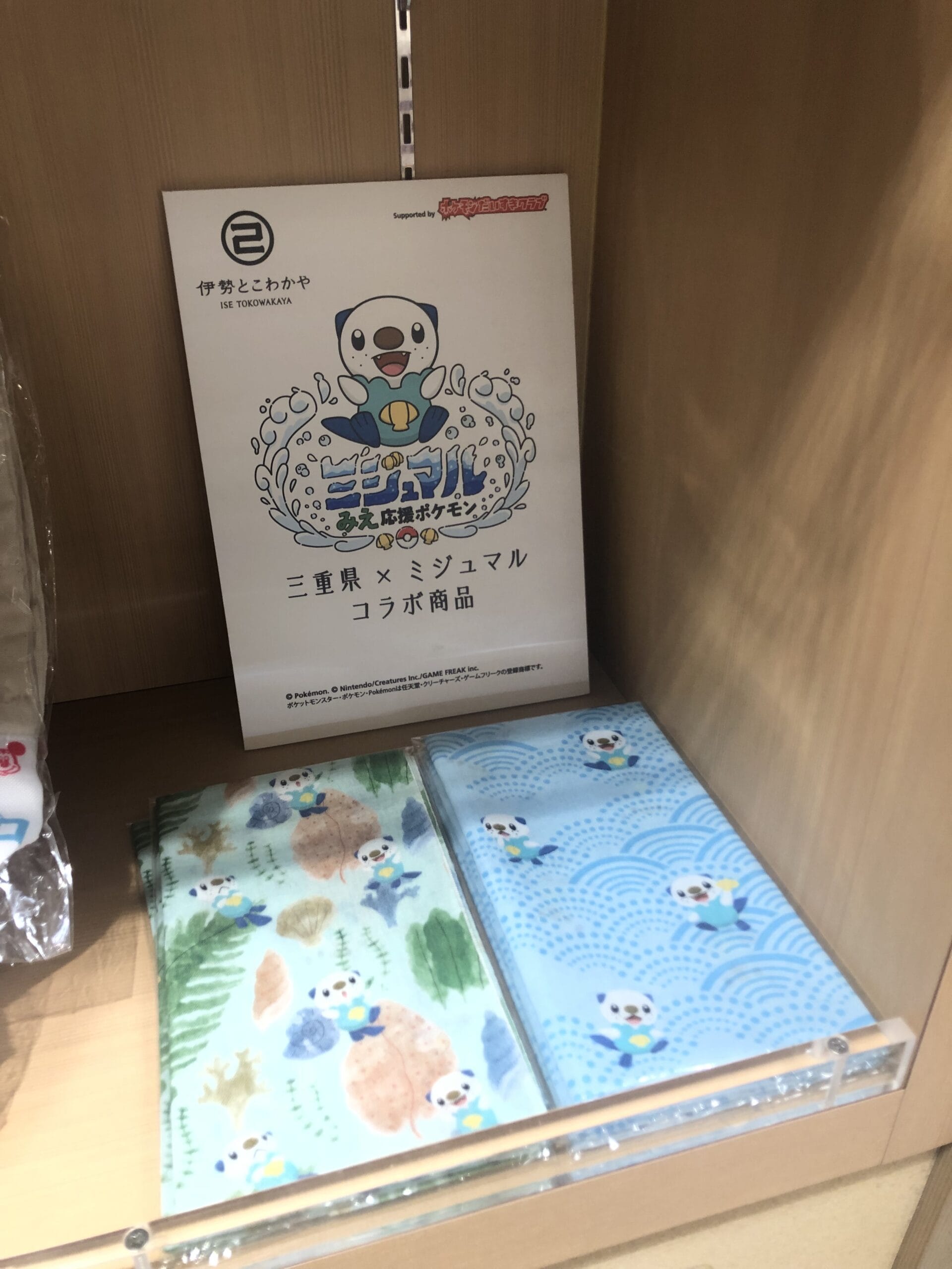 岩戸屋とポケモン 伊勢神宮内宮前 岩戸屋 岩戸屋とポケモン 伊勢神宮内宮前 岩戸屋