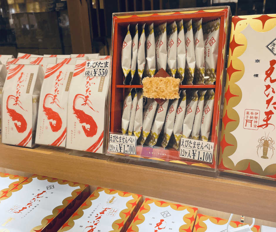 伊勢神宮内宮前 岩戸屋
えびたま　ちびたま　伊勢のお土産
おいしいおせんべい　人気のお土産
伊勢志摩みやげ　伊勢神宮奉納菓子