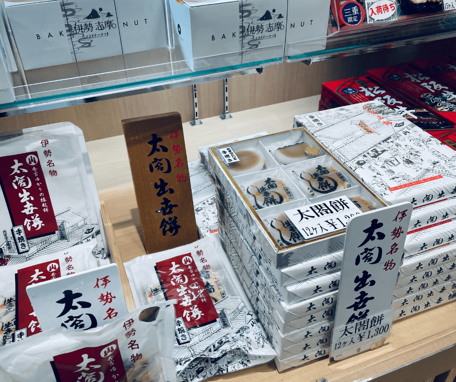 伊勢神宮内宮前 岩戸屋 伊勢名物『太閤出世餅』 つぶあんの入った手焼きのお餅 定番のお土産　人気のお土産 おいしい和菓子　三重県伊勢志摩