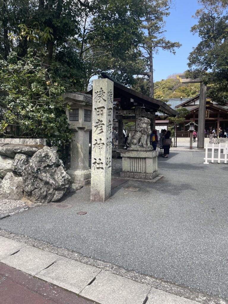 猿田彦神社
