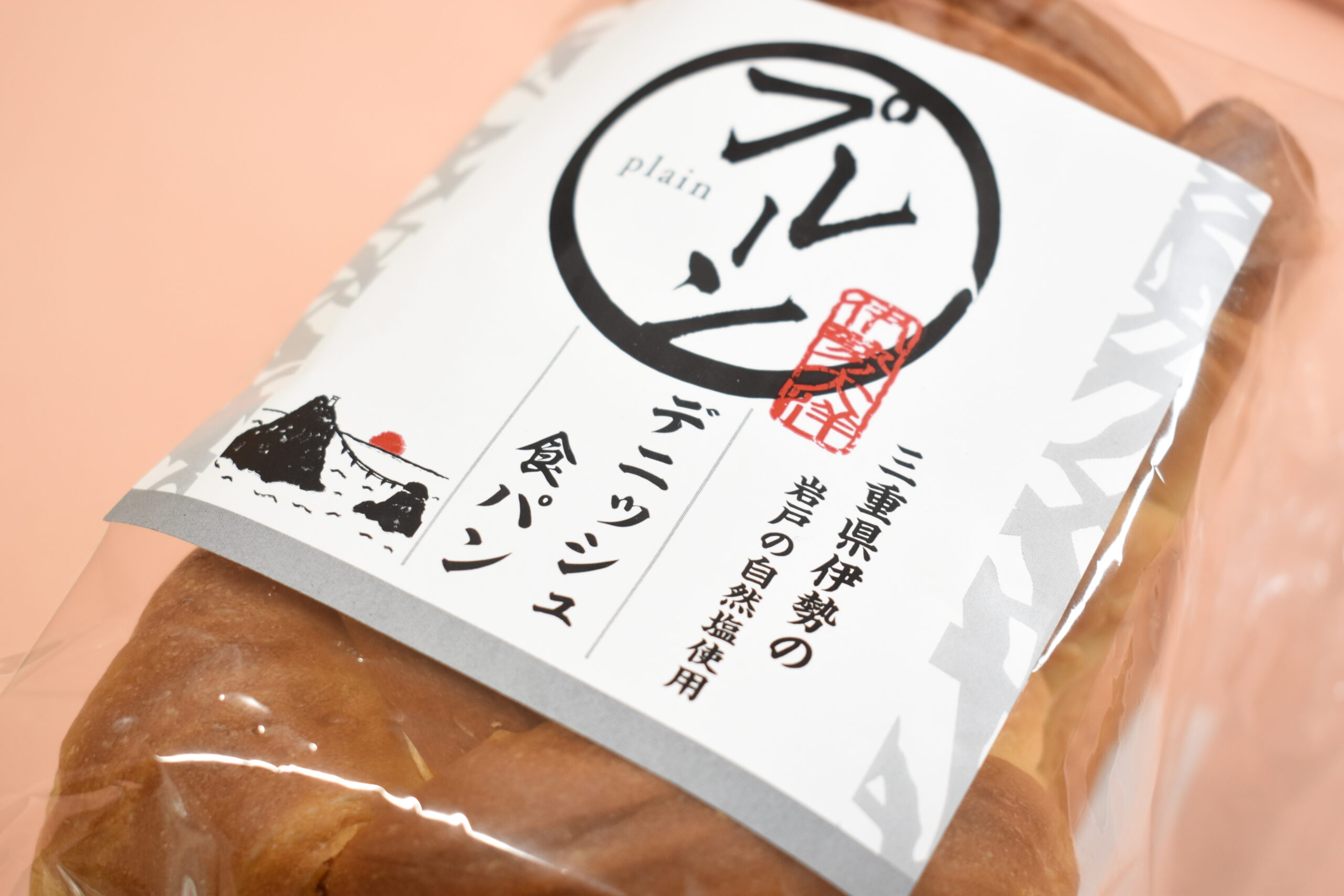 三重県伊勢の岩戸の自然塩使用　プレーンデニッシュ食パン