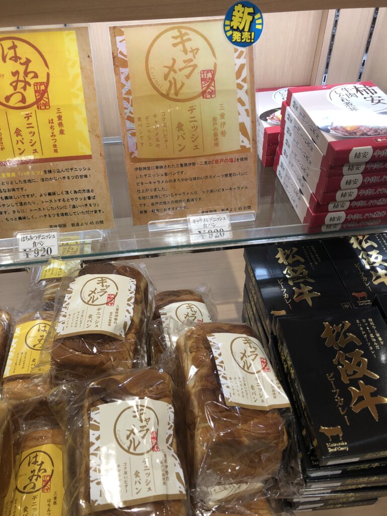 三重県伊勢の岩戸の塩使用
キャラメルデニッシュ食パン