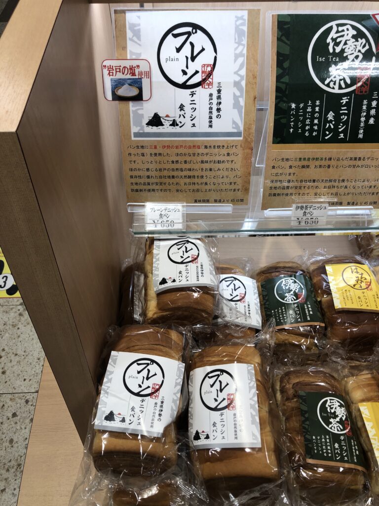 三重県伊勢の岩戸の自然塩使用
プレーンデニッシュ食パン