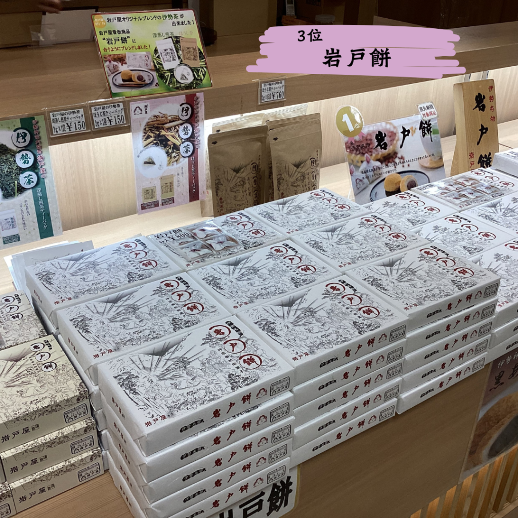 岩戸餅
