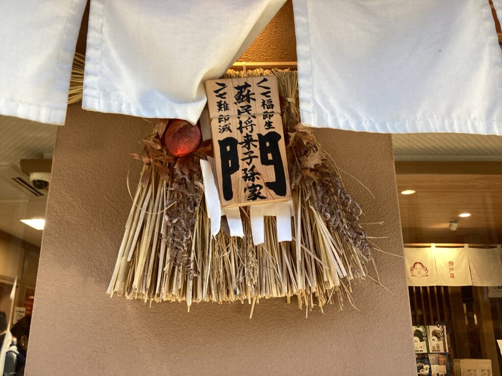 注連縄 いつまで