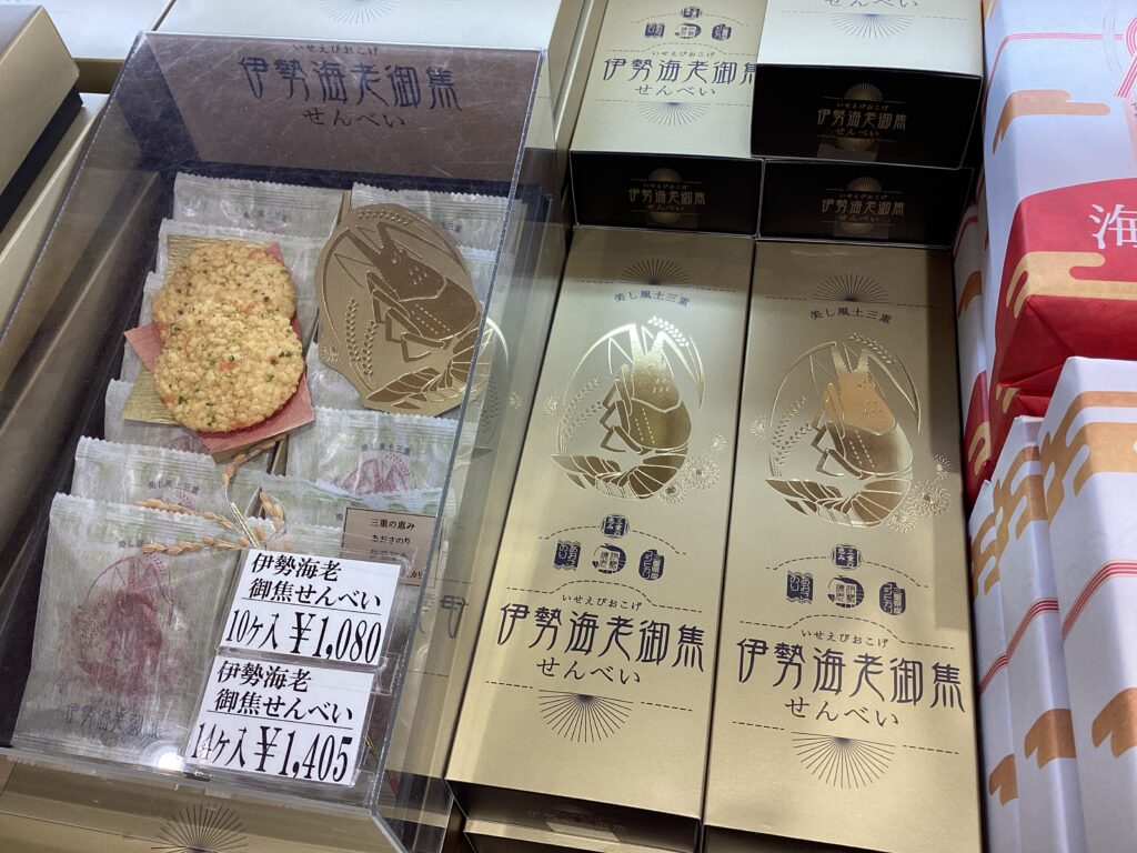 伊勢海老おこげせんべい