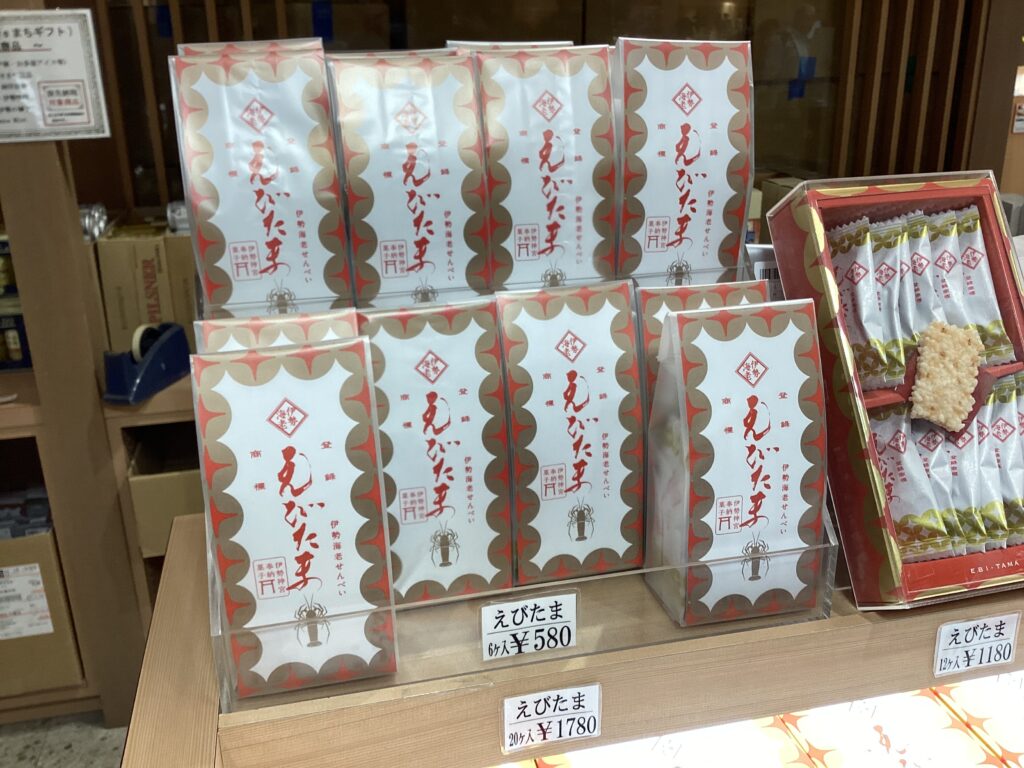 えびたま