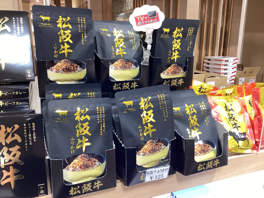 松阪牛ふりかけ