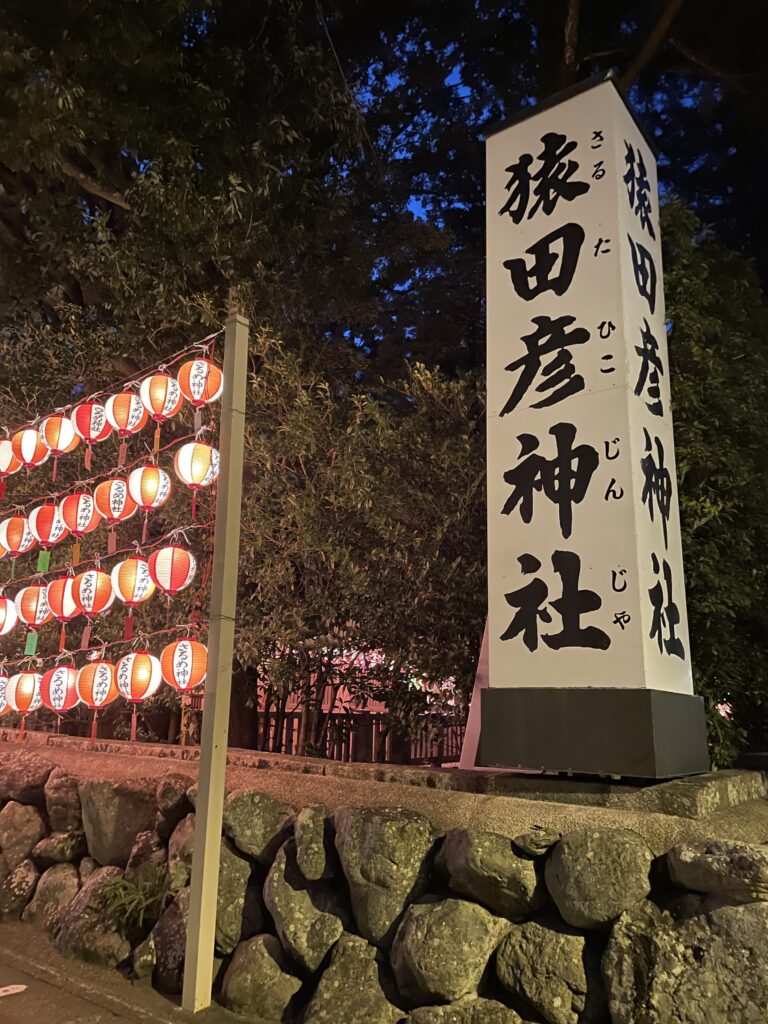 猿田彦神社　佐瑠女神社
佐瑠女神社例祭