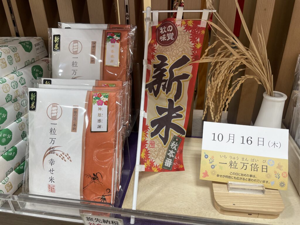 三重県産コシヒカリ新米『一粒万倍幸せ米』