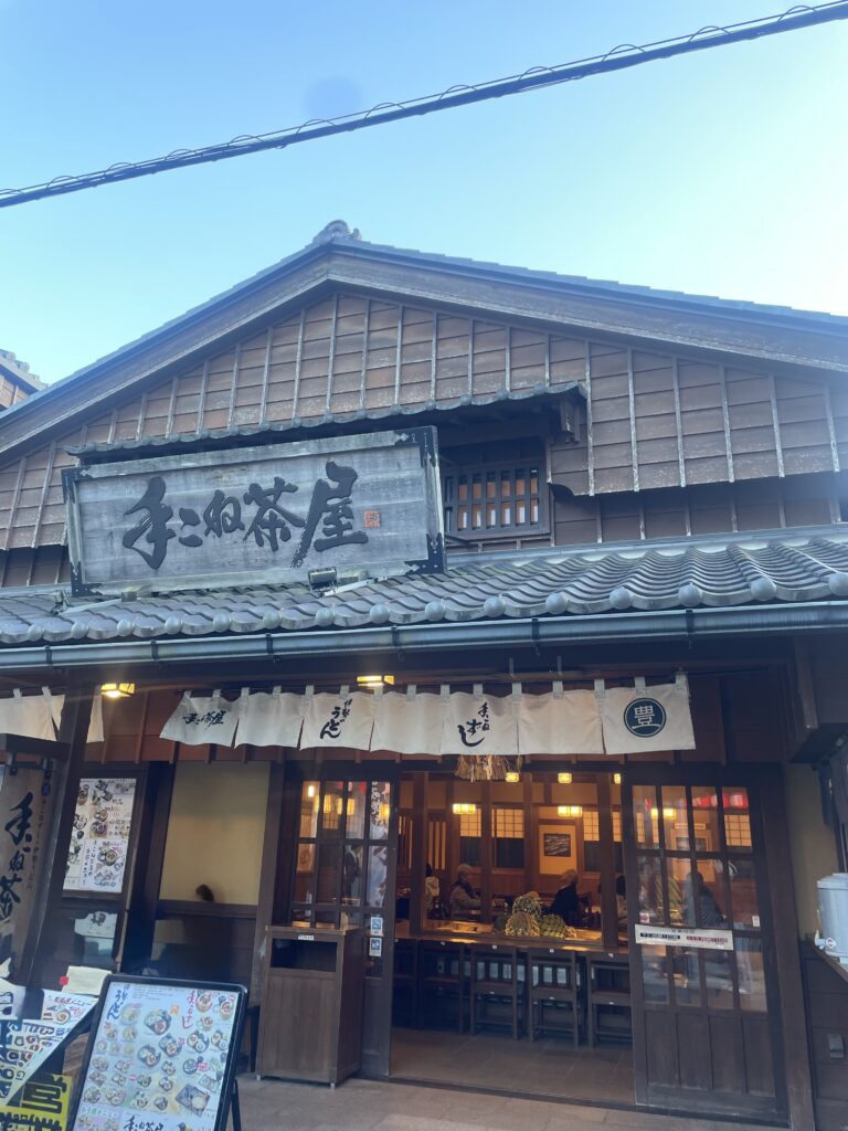 おはらい町　手こね茶屋
