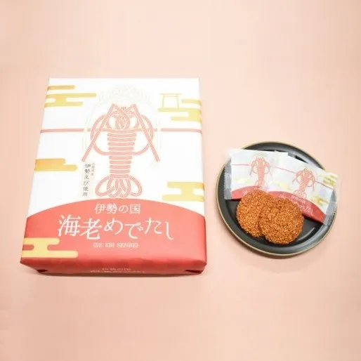 伊勢の国海老めでたし