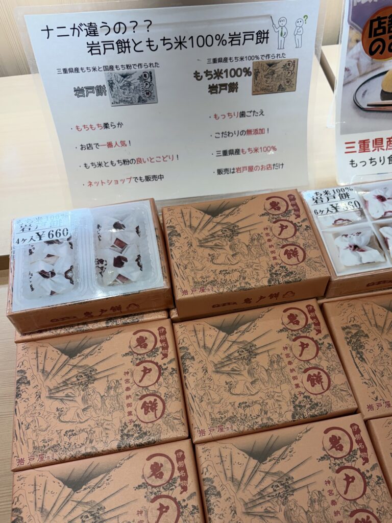 餅米100％岩戸餅