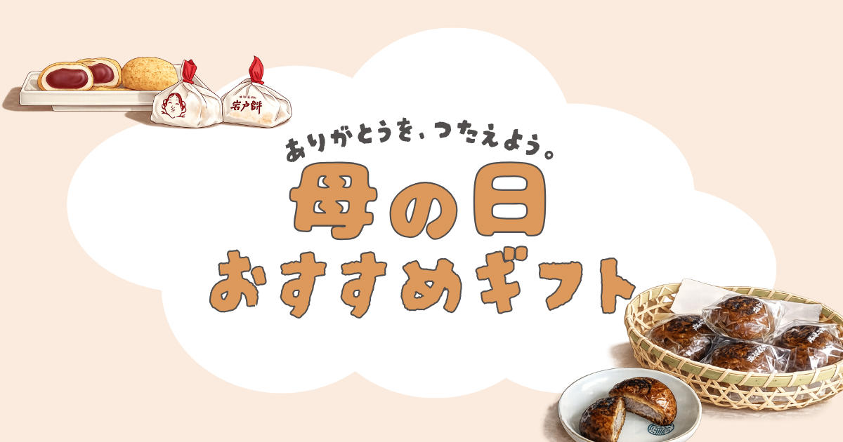 母の日ギフト　ブログ