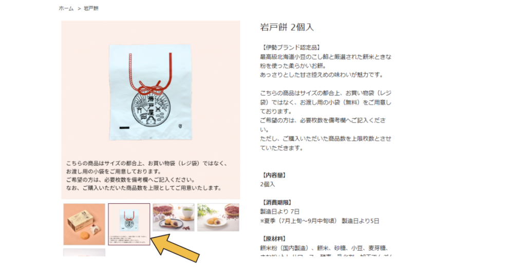 お渡し用小袋について