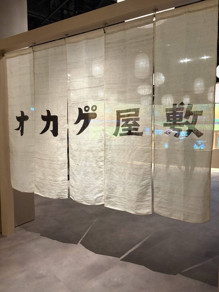 オカゲ屋敷　メインエリア入口
