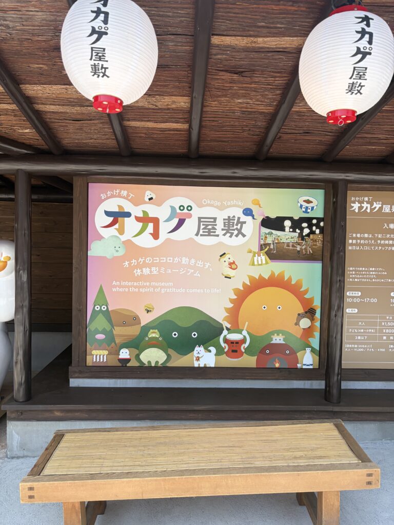 オカゲ屋敷　看板