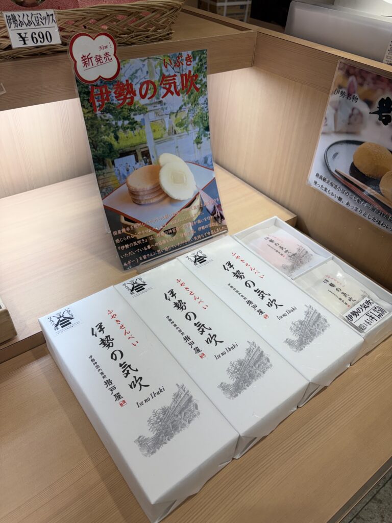 伊勢の気吹