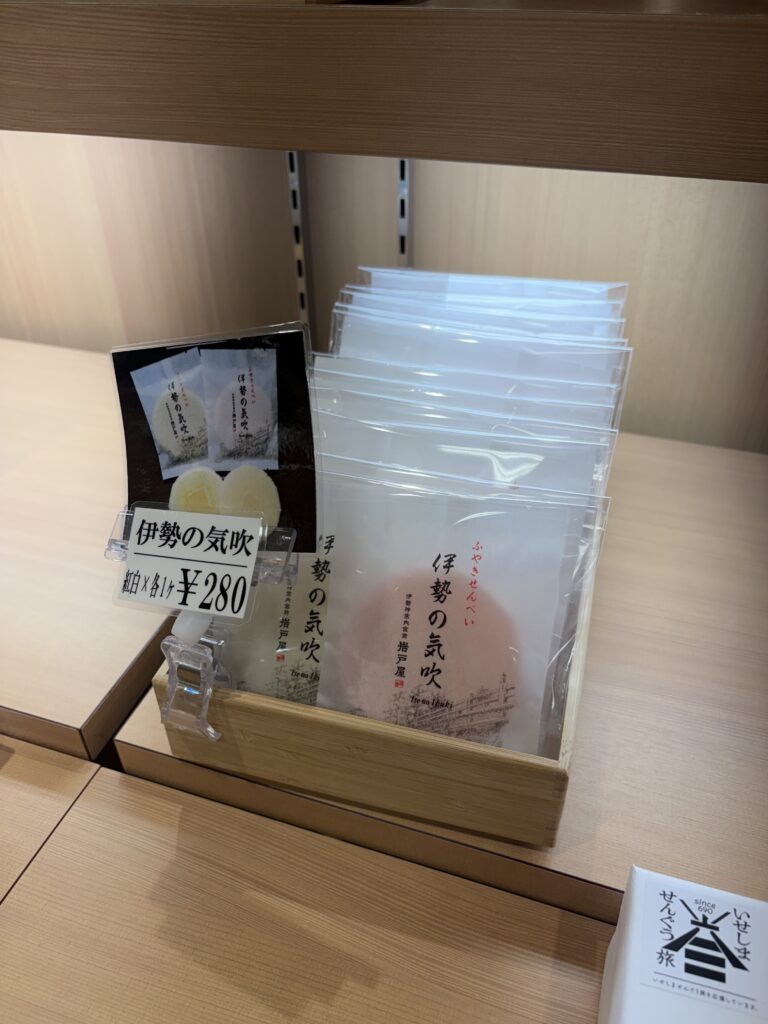 伊勢の気吹
