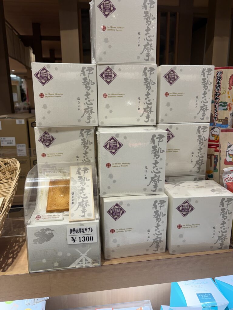 伊勢志摩塩さぶれ