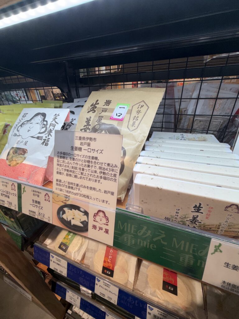 伊勢志摩マルシェ店内 生姜糖