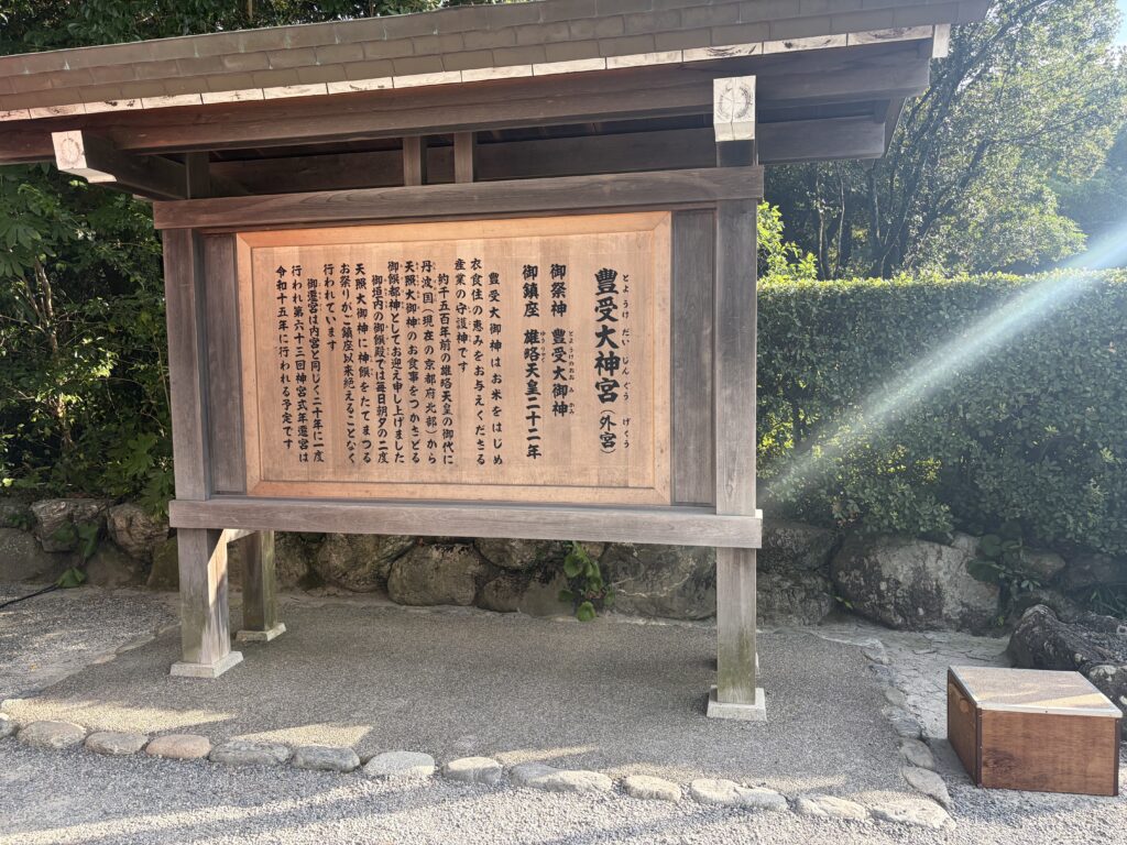 伊勢神宮外宮