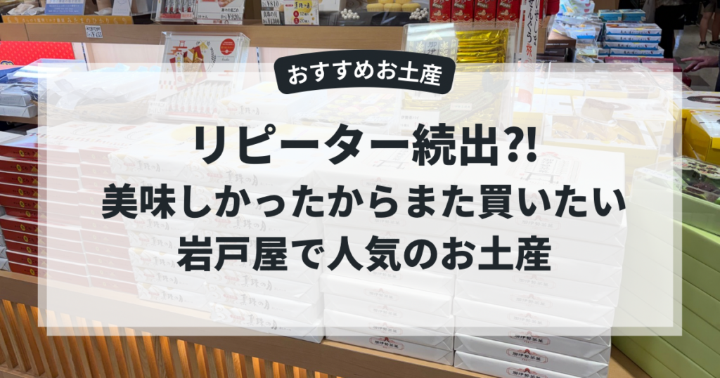 岩戸屋ブログアイキャッチ