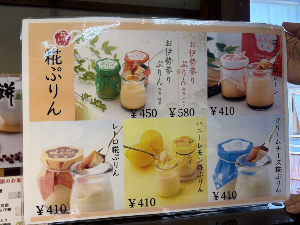 糀ぷりんラインナップ